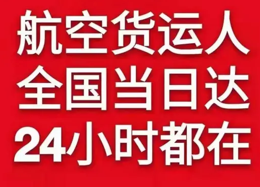 信阳明港机场物流货物、航空货运:物流行业各岗位招聘