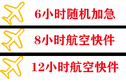 信阳明港机场物流快递公司,专业空运当天件